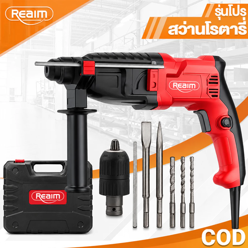 REAIM สว่านโรตารี่ 3 ระบบ 2500W หัวเปลี่ยนเร็ว 26 มม สว่านกระแทก ครบเครื่องพร้อมดอกเจาะ