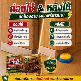 🔥พัฒนาล่าสุด🔥เหยื่อกำจัดปลวก เหยื่อปลวก 16 ชิ้น/กล่อง ให้บ้านปลอดภัยจากปลวกอย่างถาวร ปกป้องบ้านได้หลายจุด