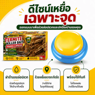 🔥พัฒนาล่าสุด🔥เหยื่อกำจัดปลวก เหยื่อปลวก 16 ชิ้น/กล่อง ให้บ้านปลอดภัยจากปลวกอย่างถาวร ปกป้องบ้านได้หลายจุด