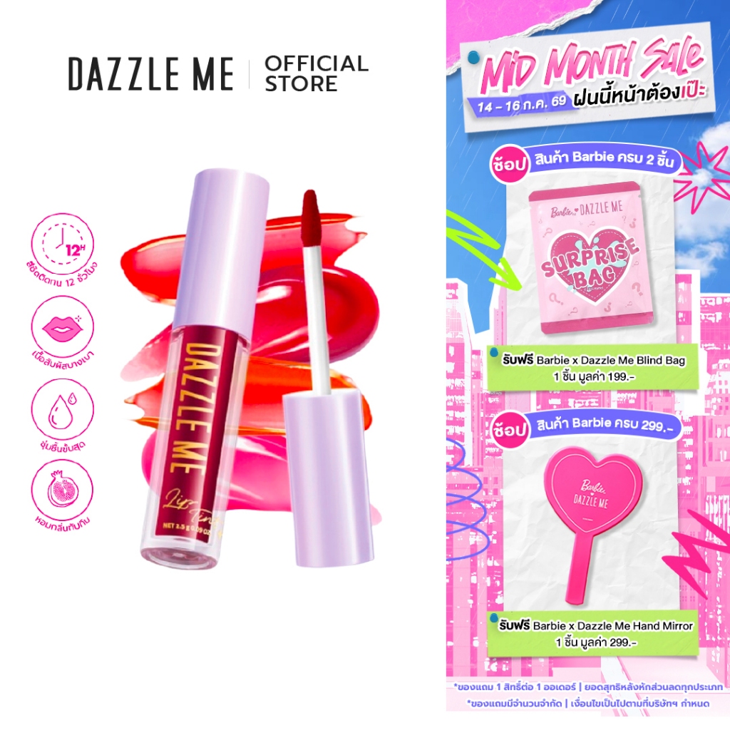 DAZZLE ME Ink-Licious Lip Tint ลิปไม่ติดแมส ลิปทินท์เนื้อน้ำ สีแน่นชัด ติดทนนาน 12ชม.