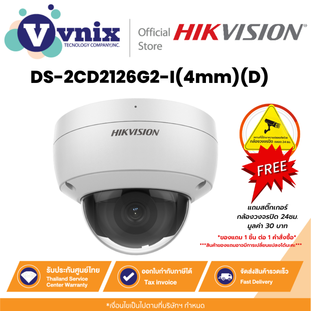 DS-2CD2126G2-I(4mm)(D) Hikvision กล้องวงจรปิด 2 MP AcuSense By Vnix Group