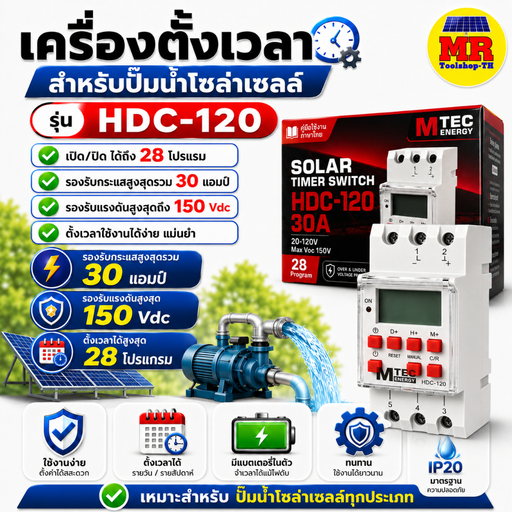 เครื่องตั้งเวลา TIMER Model HDC-120 MTEC รูปที่ 2