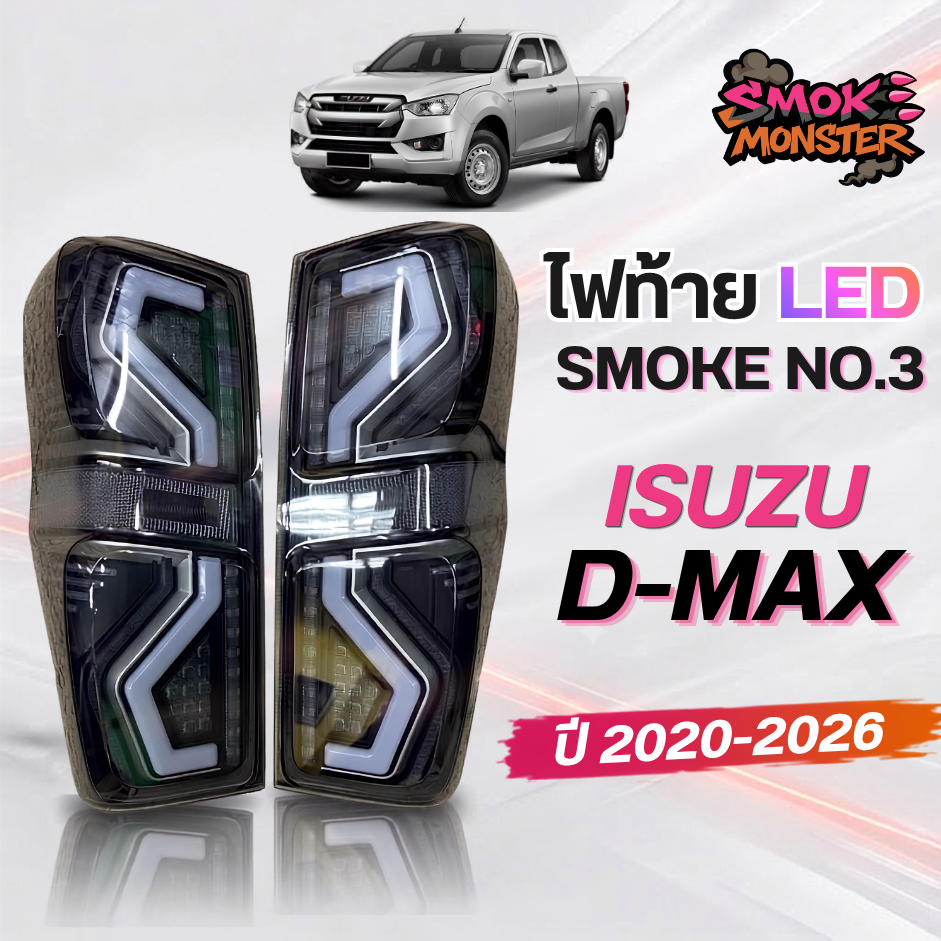 ไฟท้าย ไฟท้ายแต่ง  Dmax 2020 2021-2026 Smoke no.3  ดีแมค isuzu dmax 2020 2021 taillamp isuzu Dmax 20