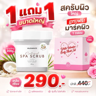 ⚡️1 แถม 1⚡️โปรดูแลผิวกาย Valenwhite ‼️ของแท้ส่งจากบริษัท‼️