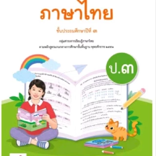 แบบฝึกหัด ภาษาไทย ป.1-6/อจท
