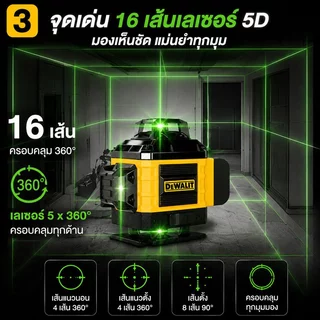 DEWAILT เลเซอร์วัดระดับ16เส้น สีเขียว360องศา ปรับอัตโนมัติ แม่นยำ±3mm แถมขาตั้ง+รีโมท แบต2ก้อน ใช้งานช่างก่อสร้าง