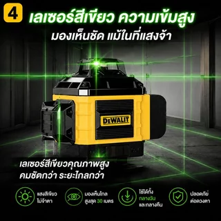 DEWAILT เลเซอร์วัดระดับ16เส้น สีเขียว360องศา ปรับอัตโนมัติ แม่นยำ±3mm แถมขาตั้ง+รีโมท แบต2ก้อน ใช้งานช่างก่อสร้าง