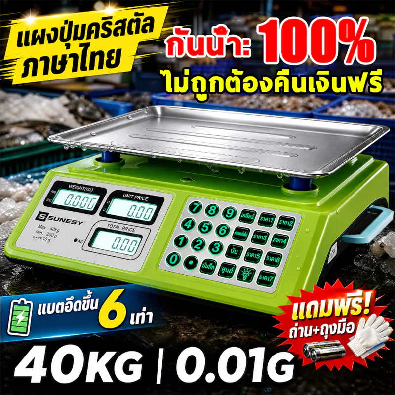 🔥ส่งฟรี 🔥SUNESY ตาชั่งดิจิตอล แผงภาษาไทย ความจุ กันน้ำได้ มีความแม่นยำสูงถึง 0.01 กรัม 40 กิโลกรัม
