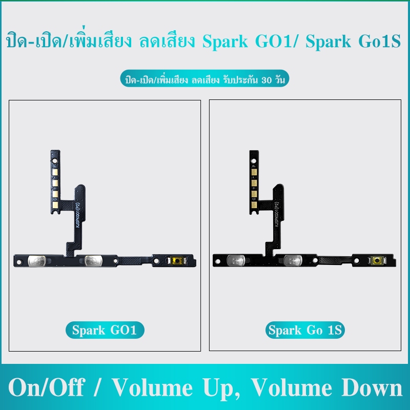 on-off แพสวิตช์ ใช้กับ Tecno Spark Go1/ Spark GO 1S สวิตช์เปิดปิด และ เพิ่มเสียง ลดเสียง Spark Go 1/Spark GO 1S