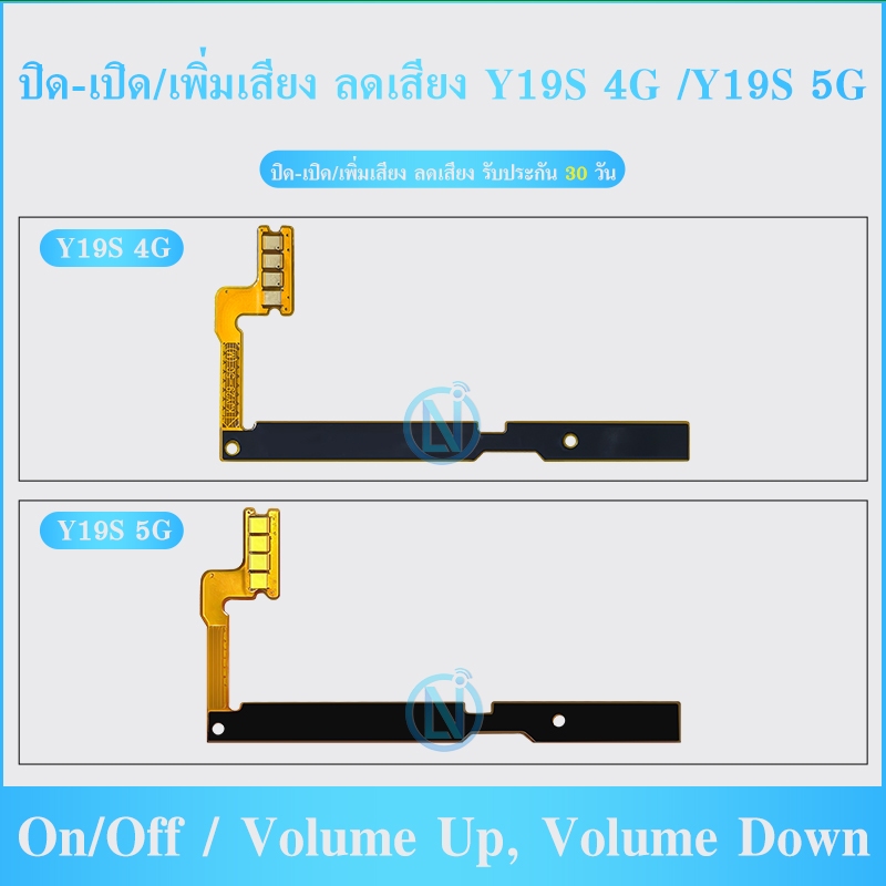 ON OFF แพรปุ่ม เพิ่มเสียง-ลดเสียง|สวิทช์ เปิด-ปิด สำหรับ Y19S 4G / Y19S 5G | สินค้าคุณภาพดี