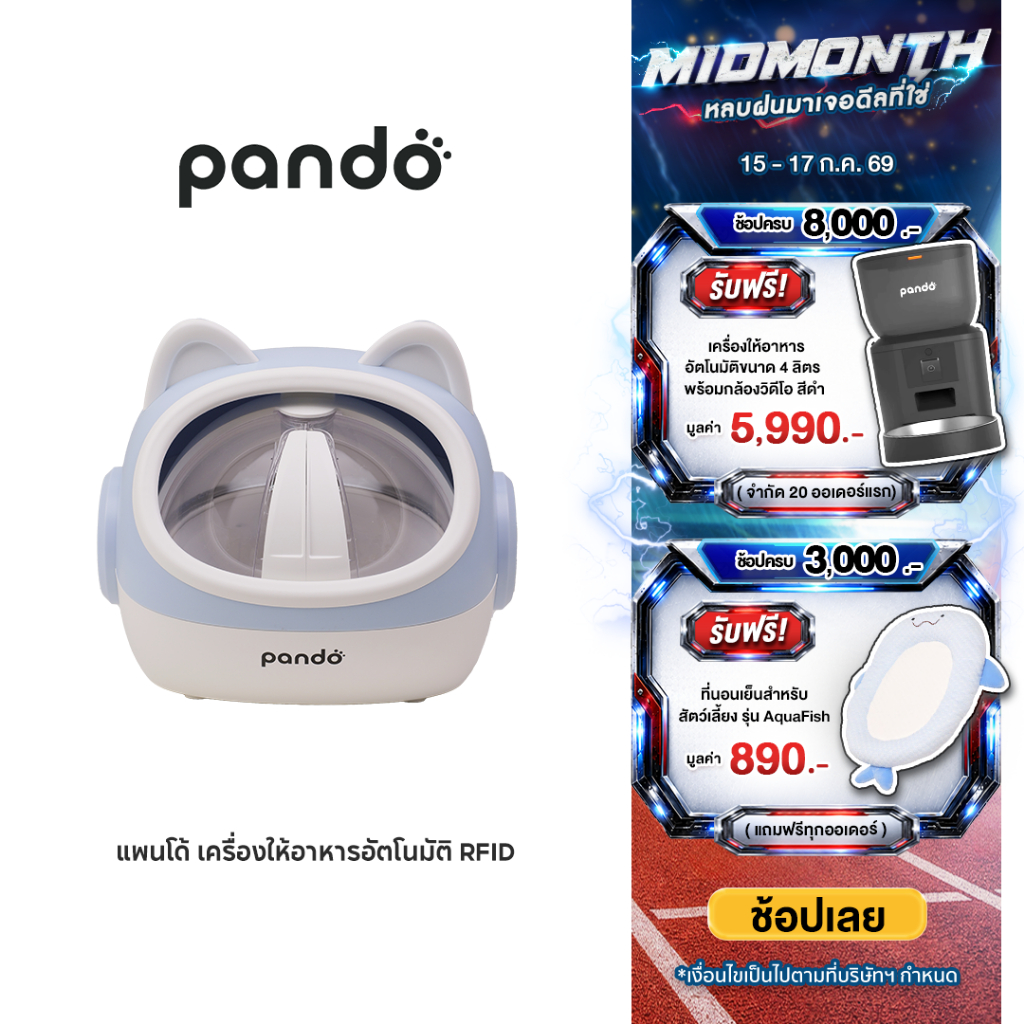 Pando Pet Smart RFID Feeder แพนโด้ เครื่องให้อาหารอัตโนมัติ RFID