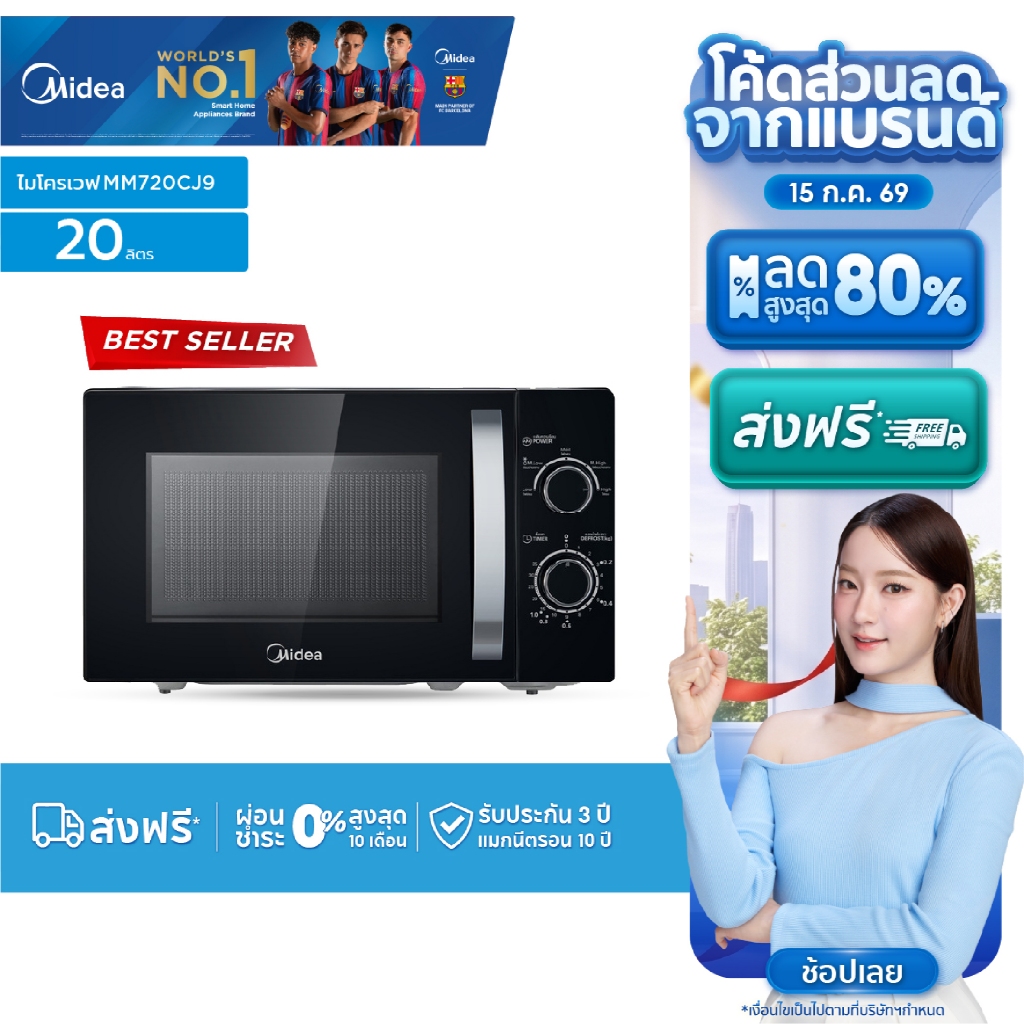 Midea ไมโครเวฟไมเดียความจุ 20 ลิตร รุ่น MM720CJ9-1*รับประกันสินค้า 3 ปี / รับประกันแมคนีตรอน 10 ปี