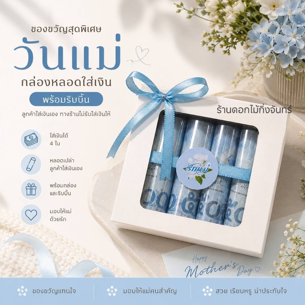 กล่องใส่เงิน รักแม่ (พร้อมส่ง)ใส่ได้ 4 ใบ ของขวัญสุดเซอร์ไพรส์ มอบให้คนที่รักในวันพิเศษ