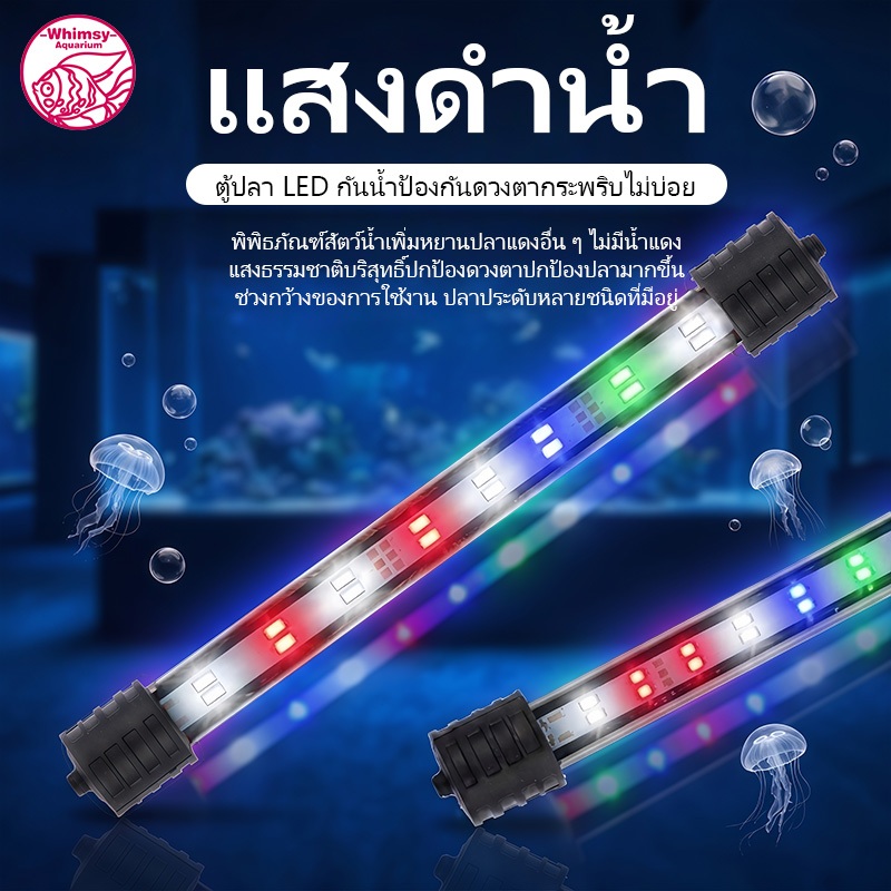 หลอดตู้กุ้งและสัตว์น้ำ สามารถกันน้ำได้ใ้ช้ใต้น้ำได้ตลอด 24 ชม. ปรับแสงได้ 3 โหมด ไฟส่อง ทะลุ