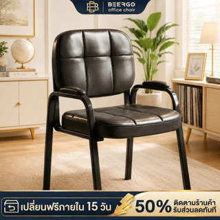 BeErgo เก้าอี้ประชุม เก้าอี้ทำงาน โครงเหล็กชิ้นเดียว ไม่มีล้อ หนังน้ำมันพรีเมียม กันสนิม เบาะหนานุ่ม