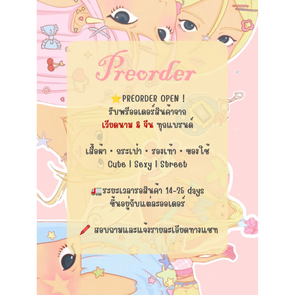 🛩️ รับ Pre-Order สินค้าเวียดนาม | จีน ทุกแบรนด์ 🇻🇳🇨🇳 ( อ่านรายละเอียด,เรทราคาด้านล่าง )