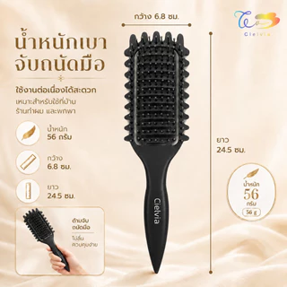 Cielvia หวีแปรงจับลอน ด้ามแหลมหลังโปร่ง หวีแปรงยกโคนสำหรับคนดัดผม