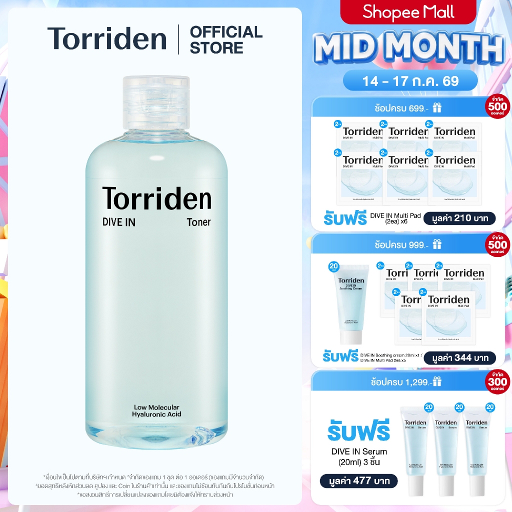(Flash Sale) Torriden Dive In Hyaluronic Acid Serum (50ml) - ทอร์ริเดน เซรั่มไฮยาลูโรนิก ผิวชุ่มชื้น