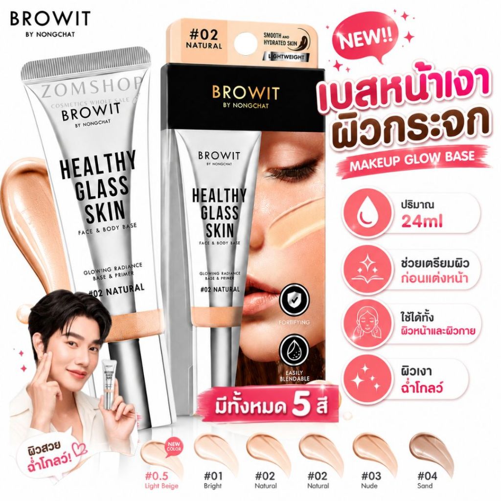 【น้องฉัตร】เฮลธ์ตี้กลาสสกิน【เบสเตรียมผิวพร้อมก่อนแต่งหน้า】Browit Healthy Glass Skin 24ml