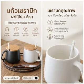 Liveinstyle [พร้อมส่ง] แก้วเซรามิก สไตล์มินิมอล 400ml พร้อมฝาไม้ไผ่และช้อนเข้าเซ็ต แก้วกาแฟ แก้วออฟฟิศ สไตล์ญี่ปุ่น