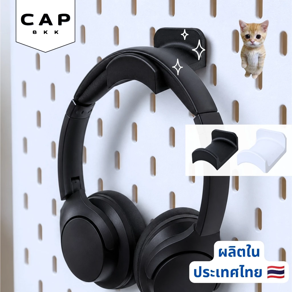 CAP BKK ที่แขวนหูฟังติดบอร์ด IKEA SKADIS รองรับกว้างสูงสุด 90 มม. สีขาว/ดำ งานพิมพ์