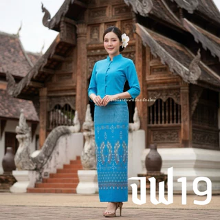 ชุดพื้นเมืองทรงจิตรลดาสีฟ้า วันแม่ แขนสามส่วนไม่อัดกาว