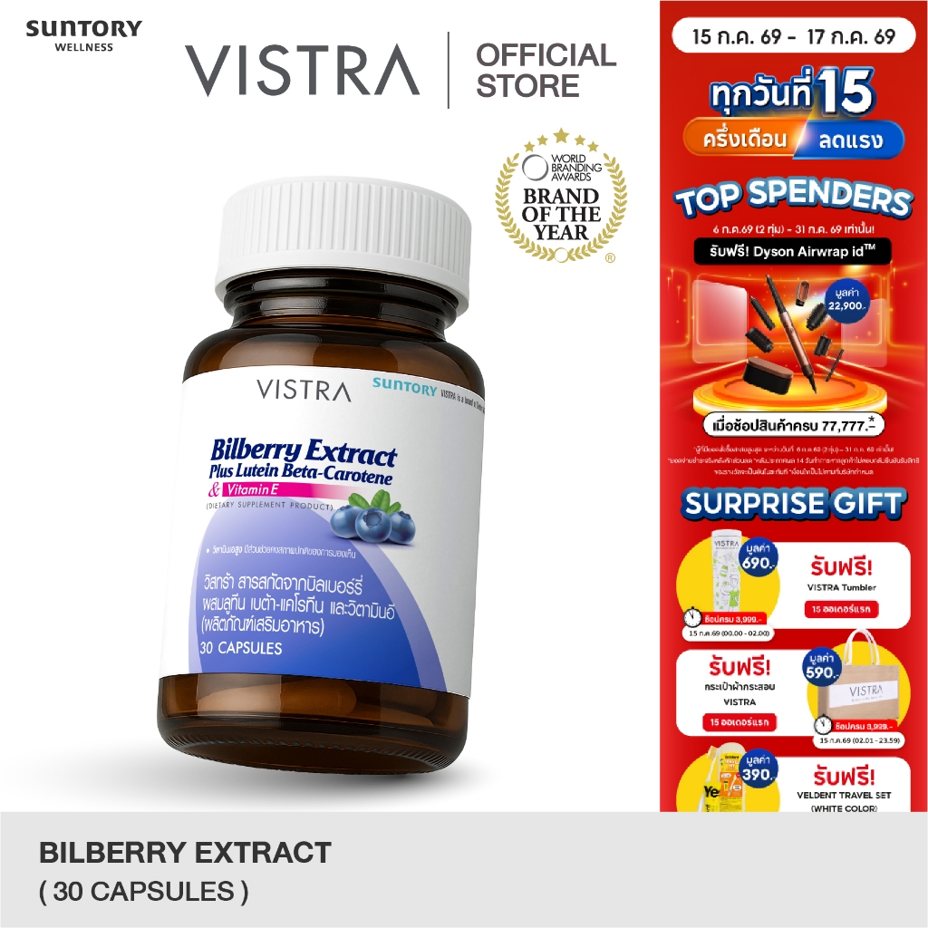 Vistra Bilberry Extract Plus Lutein Beta-Carotene (30 Caps) 23.7กรัม