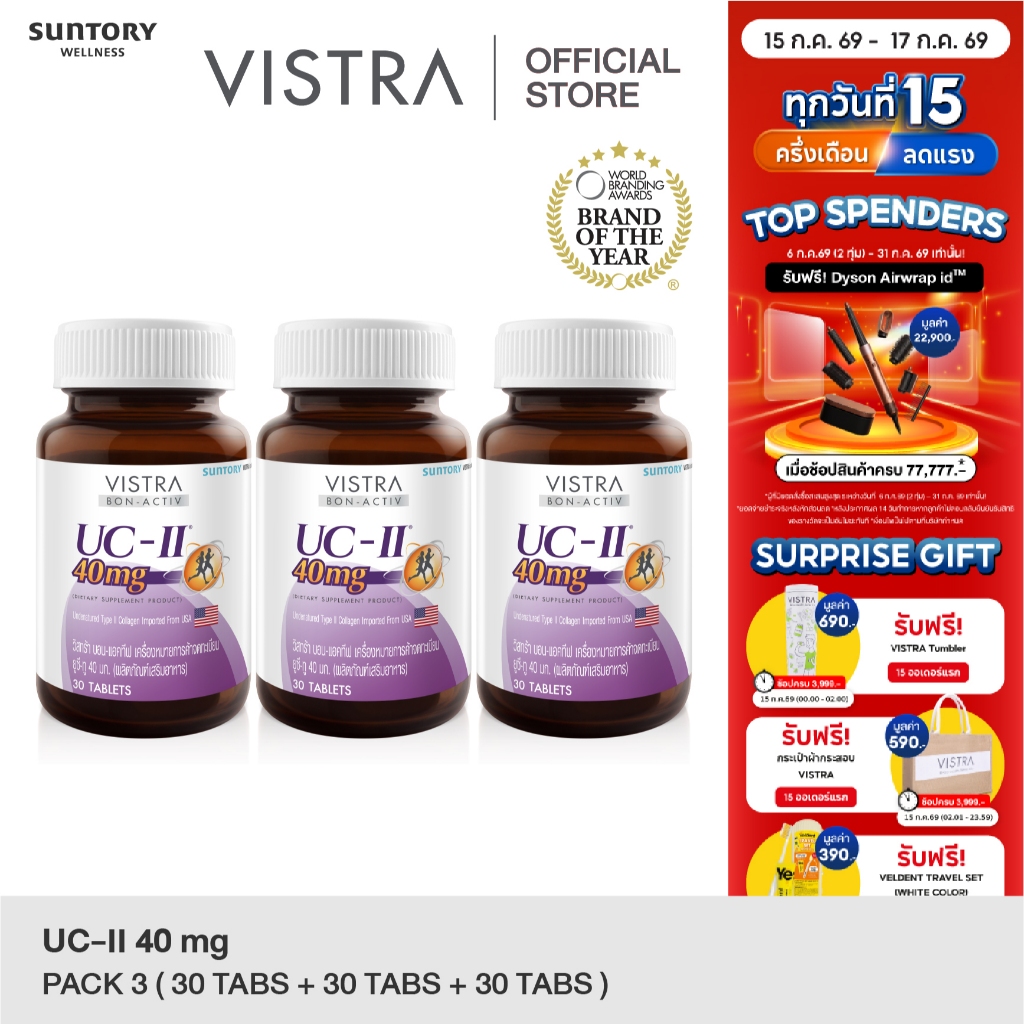New! [แพ็ค 3 ขวด] VISTRA COLLAGEN UC-II 40 MG (COLLAGEN TYPE II) (30 Tabs) - วิสทร้า คอลลาเจน ยูซี ทู (คอลลาเจน ไทพ์ 2)