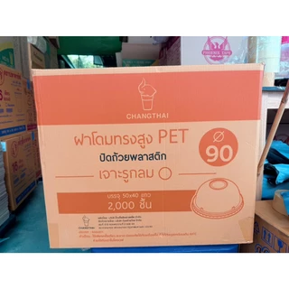 ฝาโดม ปาก 90 เจาะรู ตราช้างไทย : จำหน่าย 1000ฝา ครึ่งลัง และ 2000ฝา ยกลัง