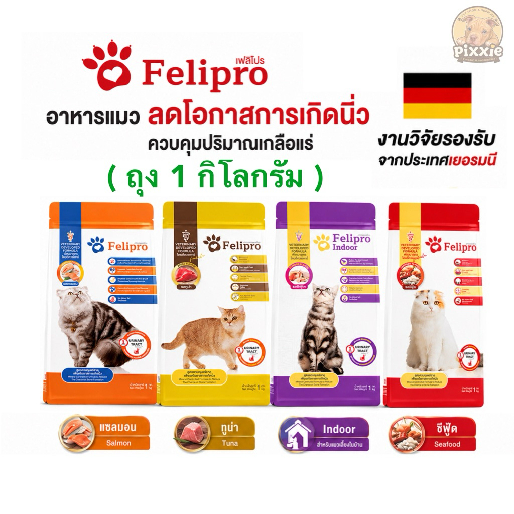 (ยกกระสอบ) Felipro อาหารแมวเฟลิโปร คุมแร่ธาตุ ลดโอกาสการเกิดนิ่ว ถุงแบ่งขนาด 1 kg X20 ถุง