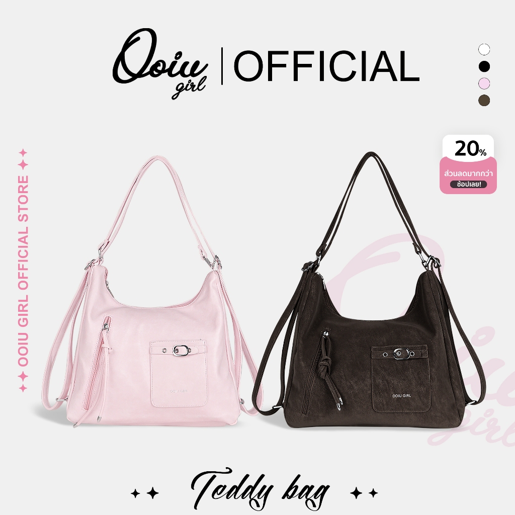 OOIU Bag Teddy Bag กระเป๋าสะพายไหล่ กระเป๋าเป้ 13 นิ้ว 2in1 รุ่นเท็ดดี้ OOIU