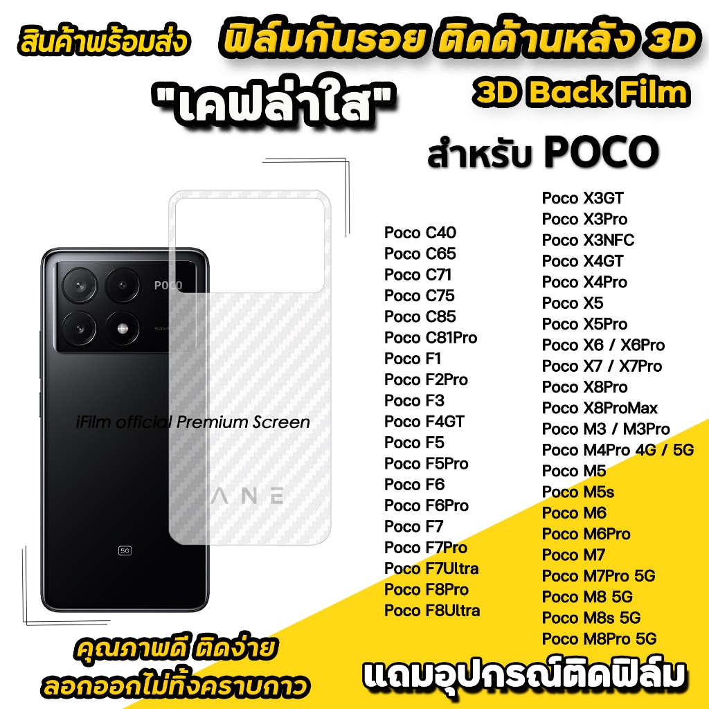 ฟิล์มหลัง เคฟล่า For Poco X8 Pro X7 Pro X6Pro Poco F8 Ultra F7 Poco M8 Poco C85 C81Pro ฟิล์มหลังpoco