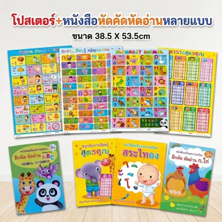 หนังสือพร้อมโปสเตอร์ฝึกเขียนฝึกอ่านระบายสีABC,กขค,สระไทย,สูตรคูณและนับเลข