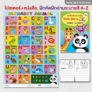 หนังสือพร้อมโปสเตอร์ฝึกเขียนฝึกอ่านระบายสีABC,กขค,สระไทย,สูตรคูณและนับเลข