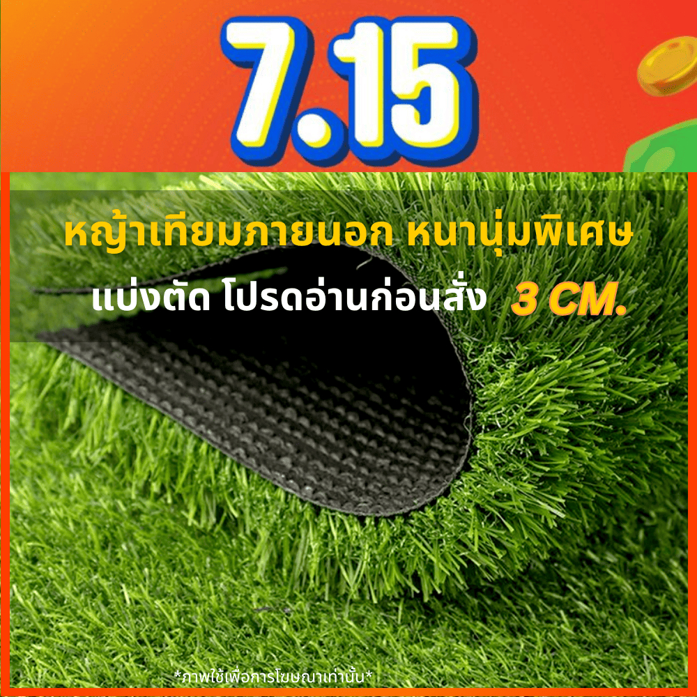 [แบ่งตัด] 3cm หนาแน่นพิเศษ หญ้าเทียมภายนอก สวยสมจริง หนานุ่มเท้า แต่งสวน เคลือบกันUV กลางแจ้ง 3ซม