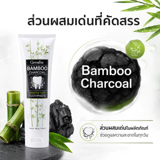 ยาสีฟัน ยาสีฟันชาโคล ยาสีฟันกิฟฟารีน Bamboo Charcoal