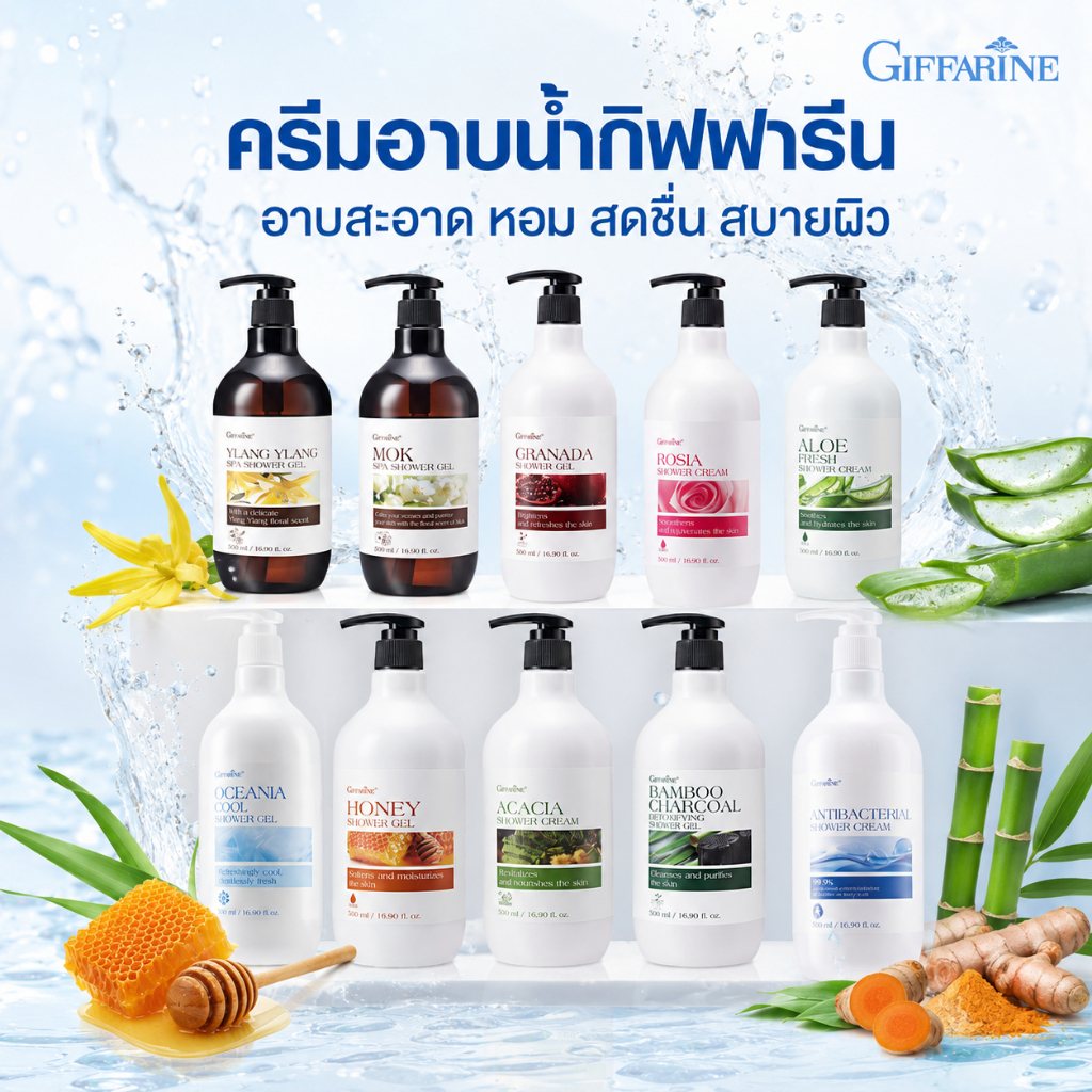 กิฟฟารีน ครีมอาบน้ำ เจลอาบน้ำ สปา ชาวเวอร์ ครีม อาบน้ำตัวหอม ผิวแห้ง ลดแบคทีเรีย อาบสะอาด 500 ML.