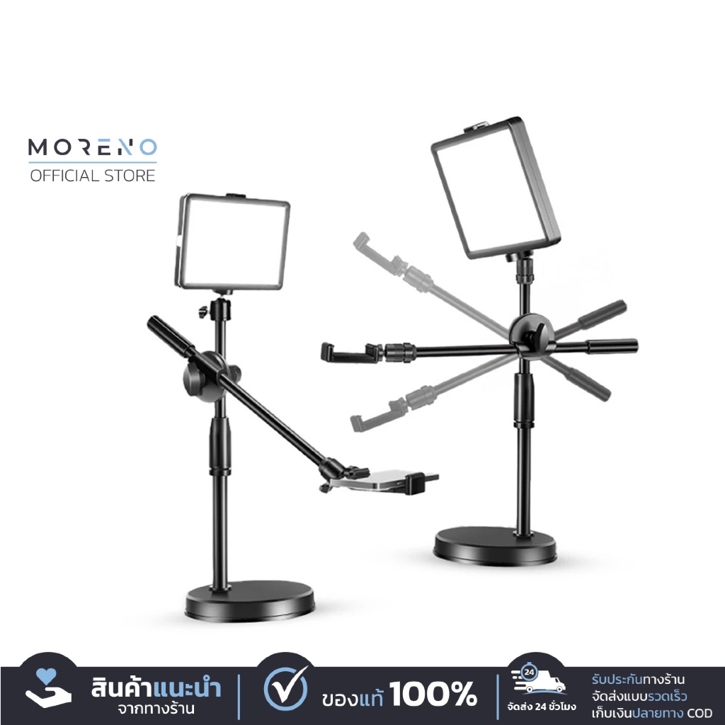MORENO ไฟไลฟ์สด LED+ขาตั้งถ่ายมุมสูง ทรงสี่เหลี่ยม 6นิ้ว 8นิ้ว ขาตั้งถ่าย ปรับได้360°ทิศทาง
