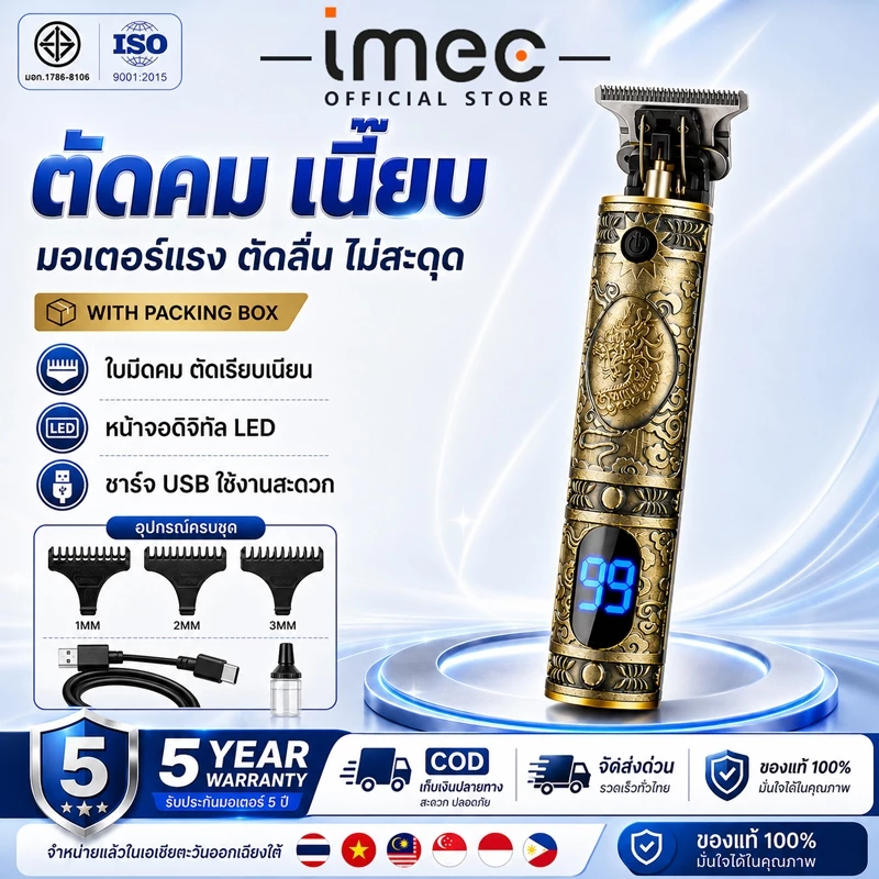 【รับประกัน5ปี】IMEC เครื่องตัดผมอเนกประสงค์ COD แบตเตอร์เลี่ยนไฟฟ้า อุปกรณ์ตัดผม ใช้ได้ทั้งเด็กและผู้ใหญ่ Hair clipper