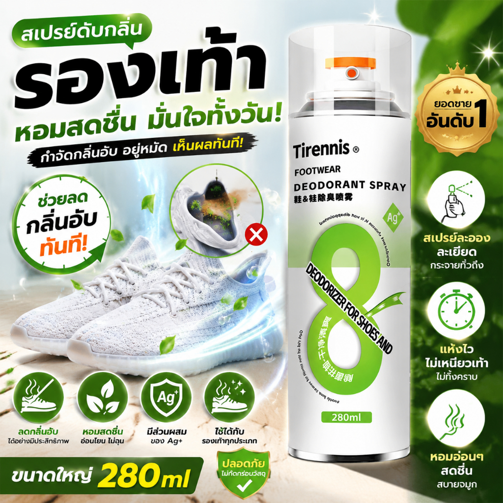 📢แห้งไว ไม่เหนียว📢สเปรย์กำจัดกลิ่นรองเท้า 280ML สเปรย์ดับกลิ่นเท้า ปลอดภัย มั่นใจไร้กลิ่น ตลอดวัน ดับกลิ่