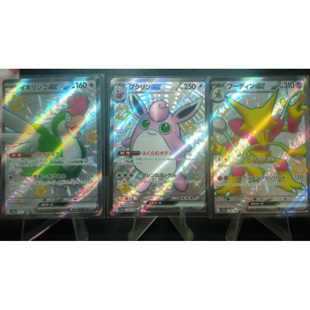 Pokémon  ex Shiny Squawkabilly ex sv4a 337/190 SSR / Wigglytuff EX 336/190 SV4a / Alakazam ex 326/19