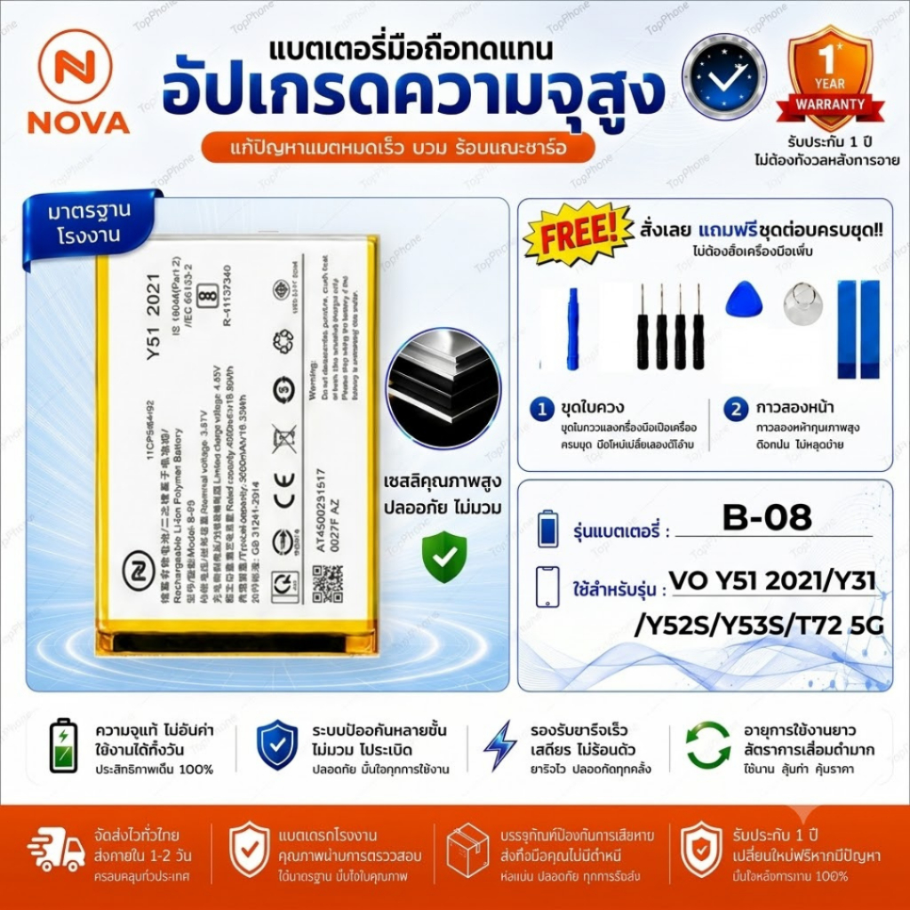 แบตเตอรึ่ VO Y52S, Y31S, Y31 (2021), Y72, Y51 (2020), Y51 (2020, December). Model B-08 4910mAh/5000m