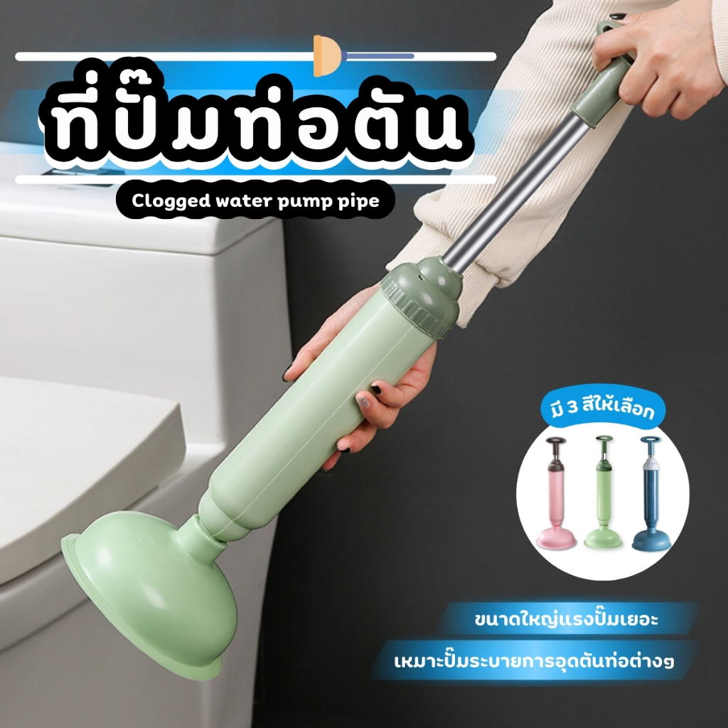 NiftyHome ที่ดูดส้วม ที่ปั้มท่อ ที่ปั๊มท่อระบายน้ำ แรงดันสูง แก้ไขท่ออุดตัน ปั๊มสูญญากาศ