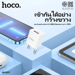ที่ชาร์จ HOCO UH102T อะแดปเตอร์หัวชาร์จ USB หัวชาร์จ รองรับใช้งานกับทุกอุปกรณ์ โทรศัพท์ กล้องวงจร