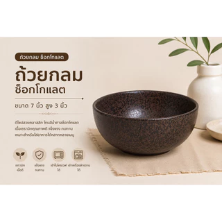 ถ้วยชามชุดช็อกโกแลต เนื้อหนา ทรงกลม ทนทานต่อความร้อน สามารถใช้ได้กับไมโครเวฟและเครื่องล้างจาน
