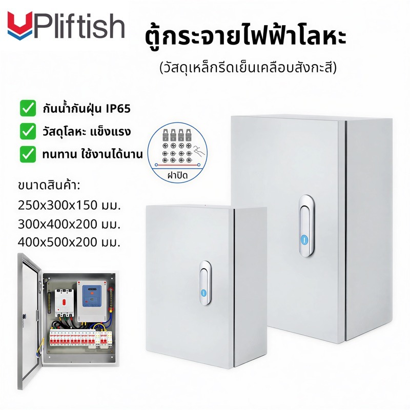 Upliftish กล่องตู้ไฟฟ้าโลหะกันน้ำ กล่องกระจายสายไฟ ตู้ควบคุมไฟฟ้า สำหรับระบบ CCTV
