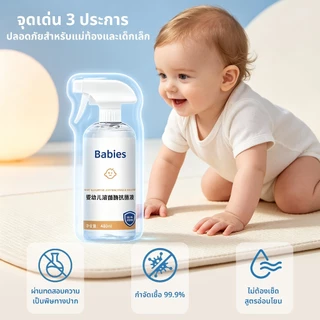 ฆ่าเชื้อ สเปรย์ ใช้ในบ้าน 480ml.ฆ่าแบคทีเรีย เชื้อรา ไวรัส 99.999% อ่อนโยนต่อผิว ไม่ระคายเคือง