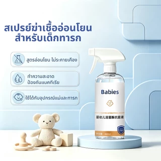 ฆ่าเชื้อ สเปรย์ ใช้ในบ้าน 480ml.ฆ่าแบคทีเรีย เชื้อรา ไวรัส 99.999% อ่อนโยนต่อผิว ไม่ระคายเคือง