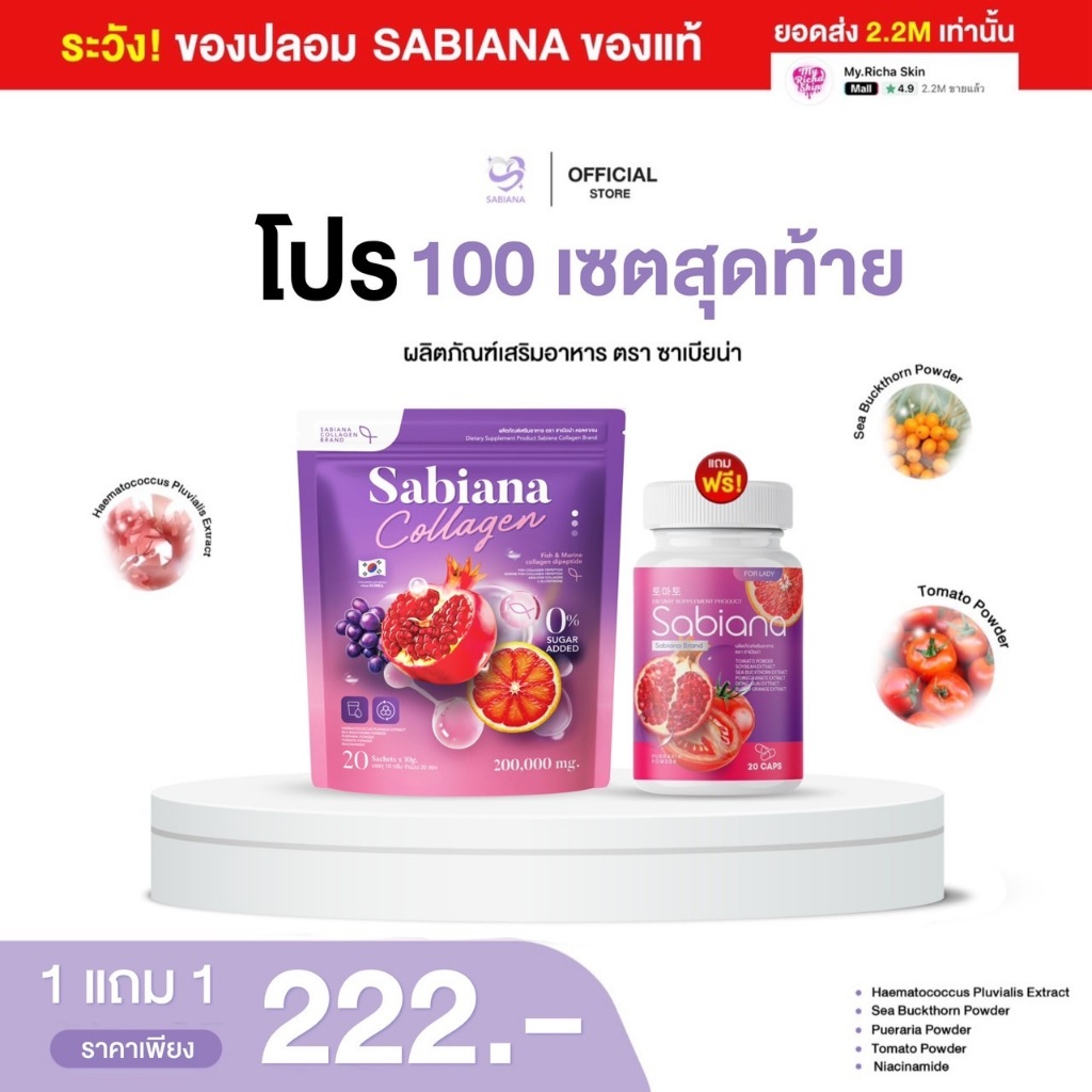 [ ร้านเจ้าของแบรนด์ ]  Sabiana Collagen x Sabiana Gluta น้ำชงคอลลาเจน & กลูต้าซาเบียน่า ผิวใส สูตรฮิ