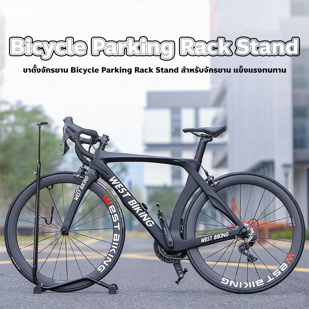 Fitness ขาตั้งจักรยาน Bicycle Parking Rack Bike Stand  ใช้ได้กับจักรยานทั่วไป